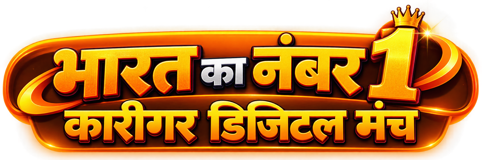 भारत का नंबर 1 कारीगर डिजिटल मंच